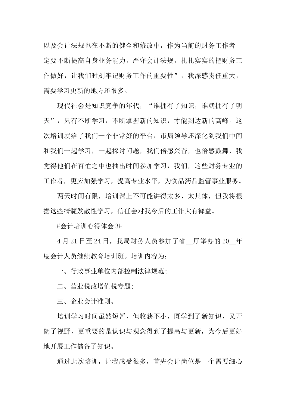 会计培训个人心得体会五篇_第3页