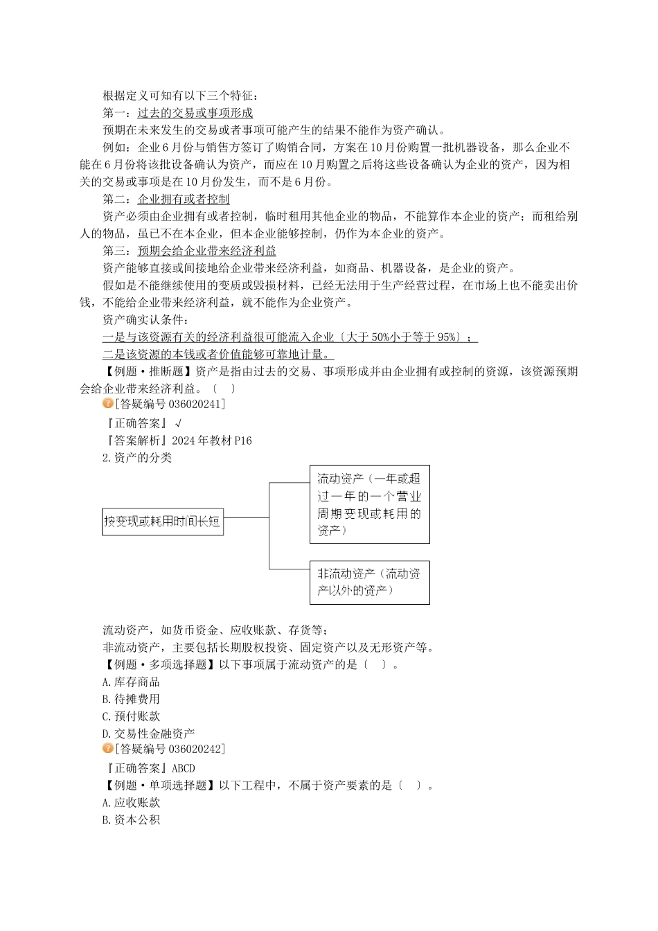 会计基础会计要素与会计科目_第2页