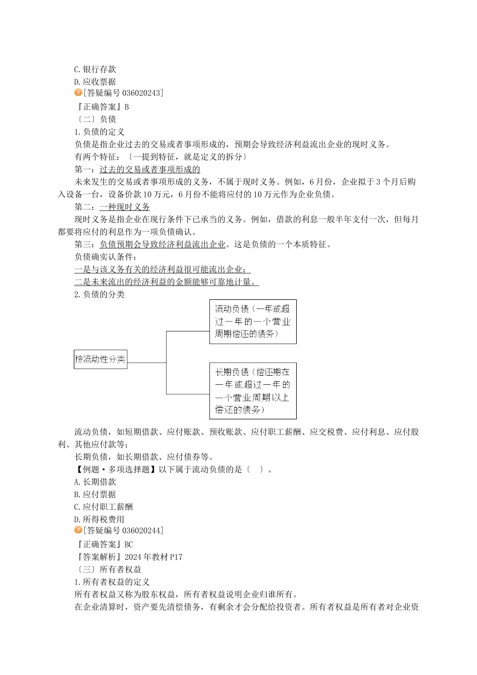 会计基础会计要素与会计科目_第3页