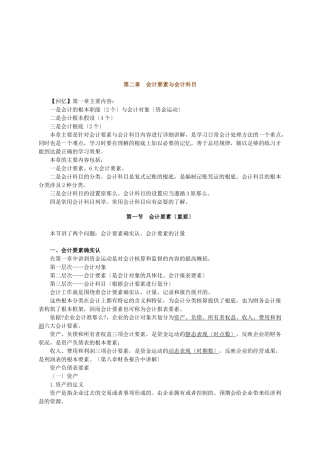 会计基础会计要素与会计科目