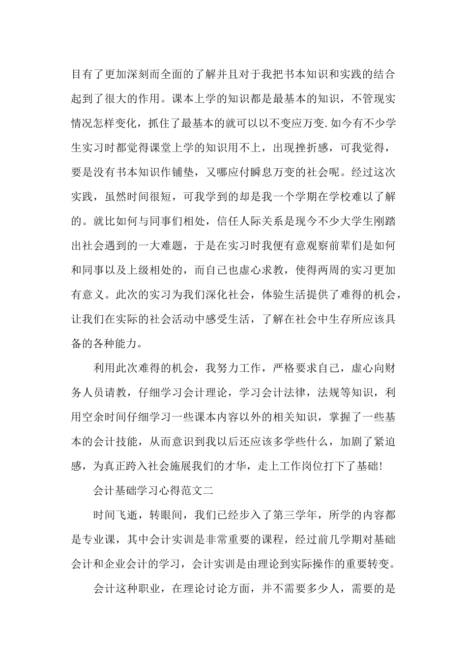 会计基础学习心得五篇范文_第2页
