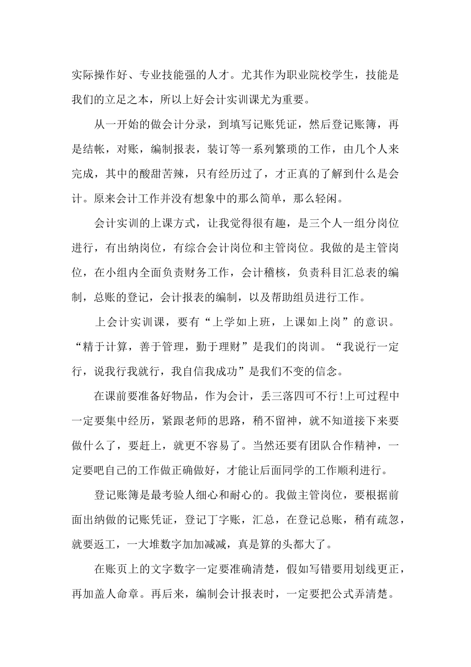 会计基础学习心得五篇范文_第3页