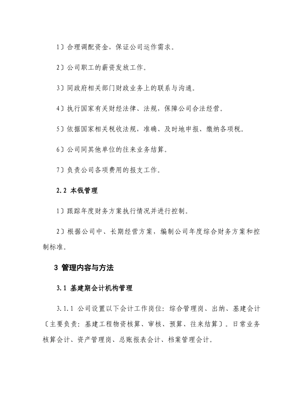 会计基础工作管理制度汇编_第2页