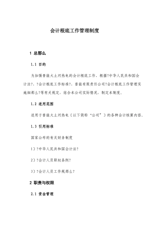 会计基础工作管理制度汇编