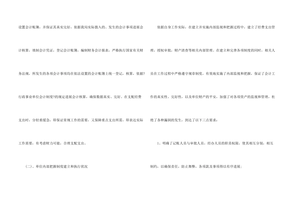 会计基础工作自查报告_第3页