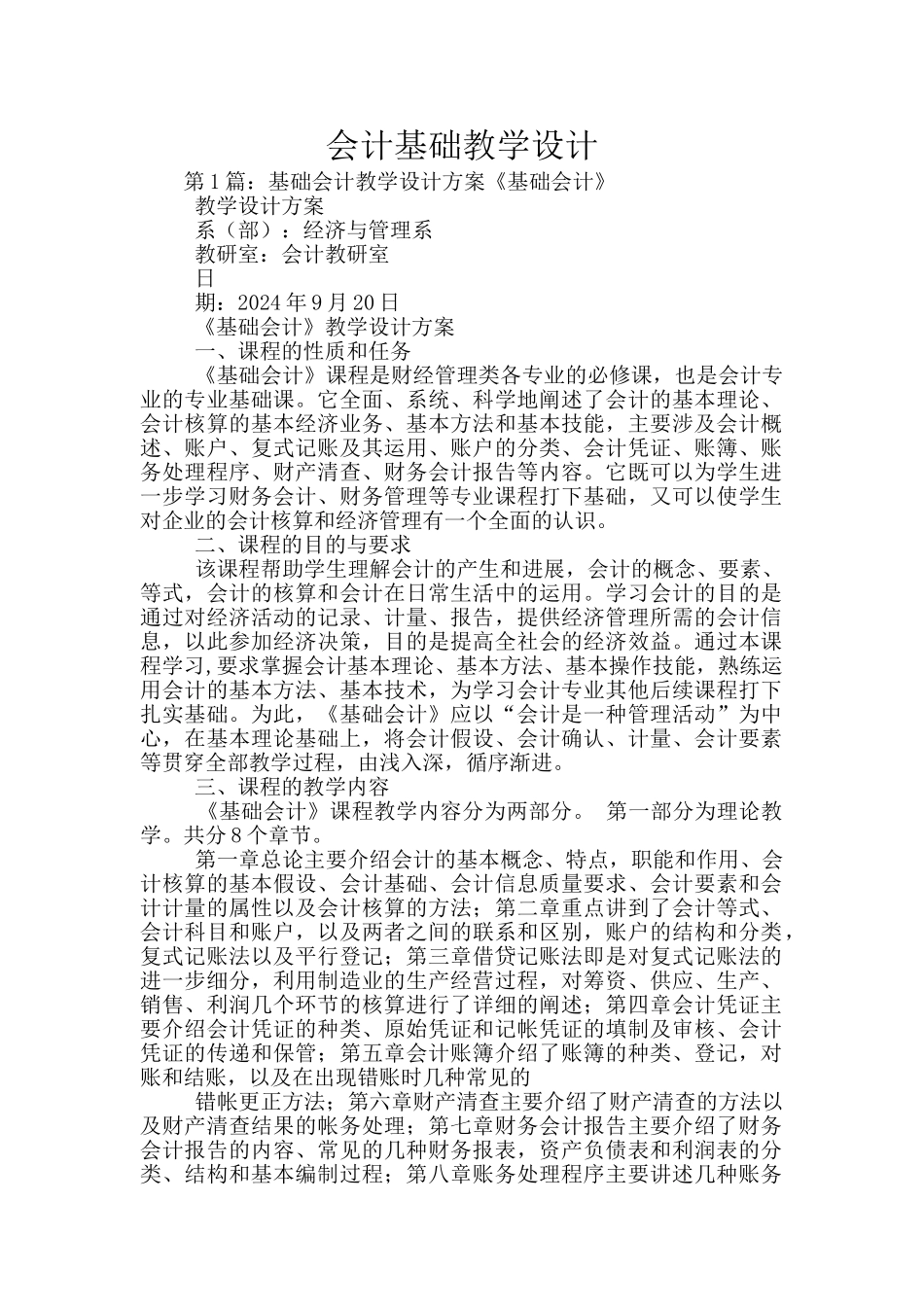 会计基础教学设计_第1页