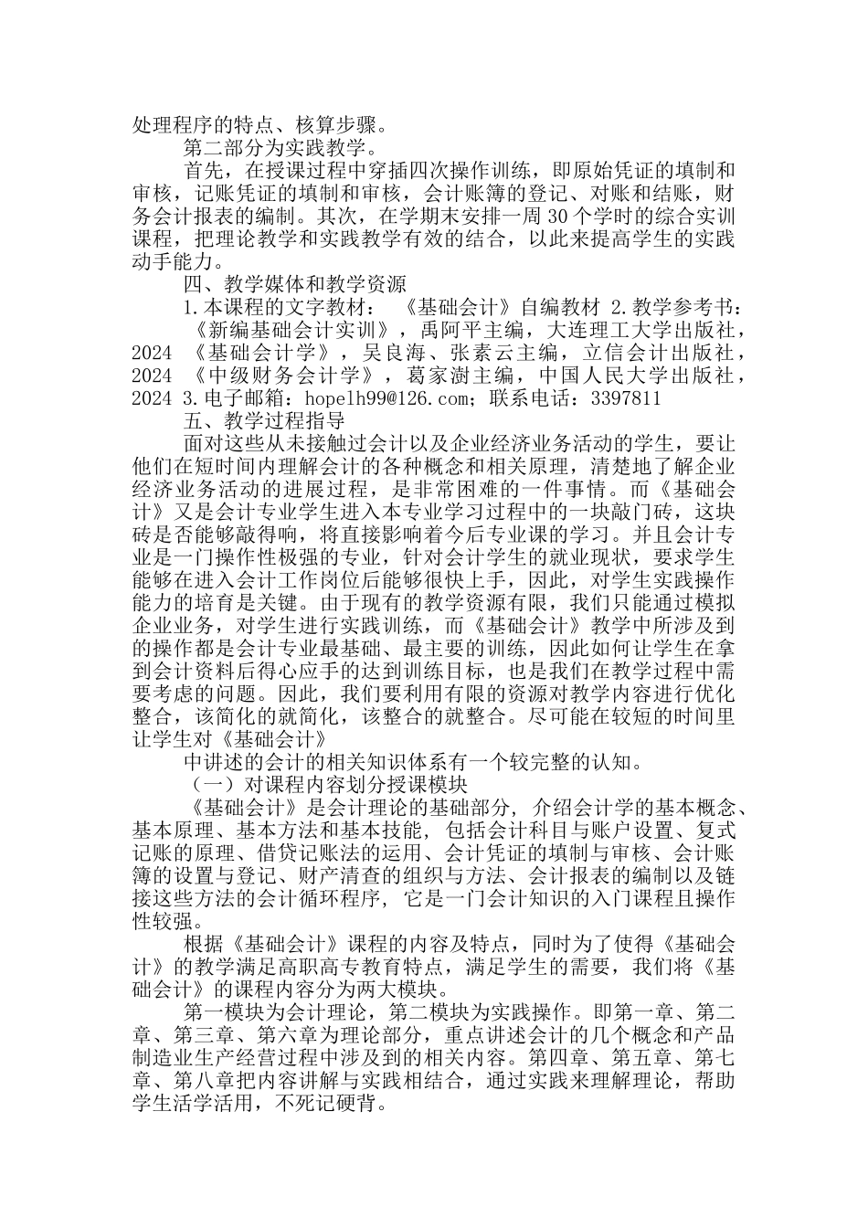 会计基础教学设计_第2页