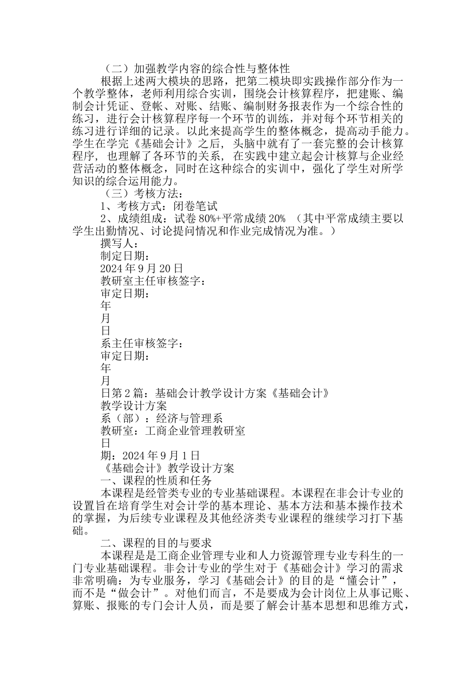 会计基础教学设计_第3页