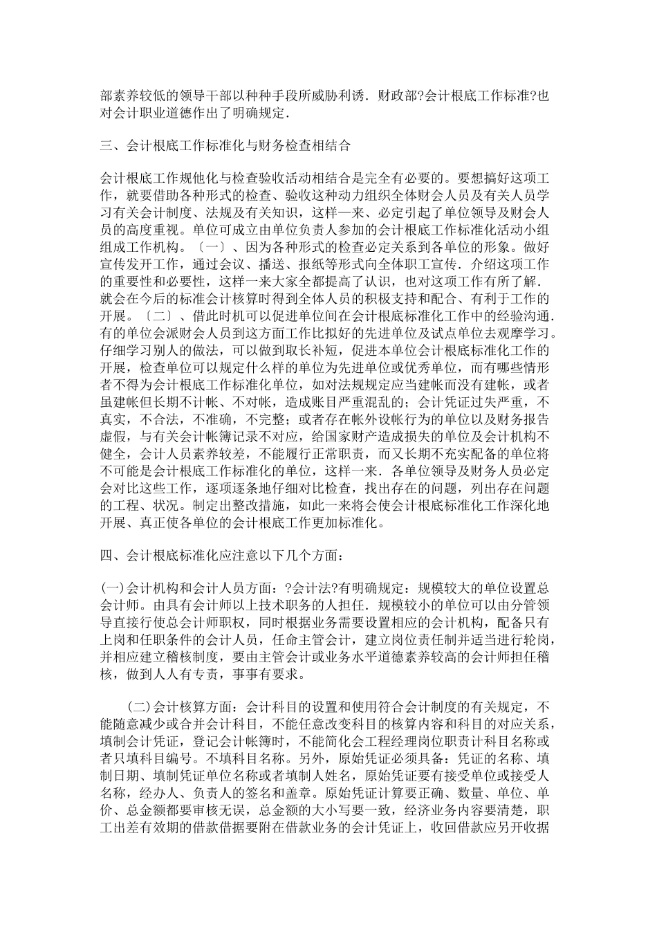 会计基础工作规范化_第2页