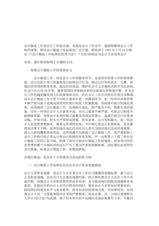 会计基础工作规范化