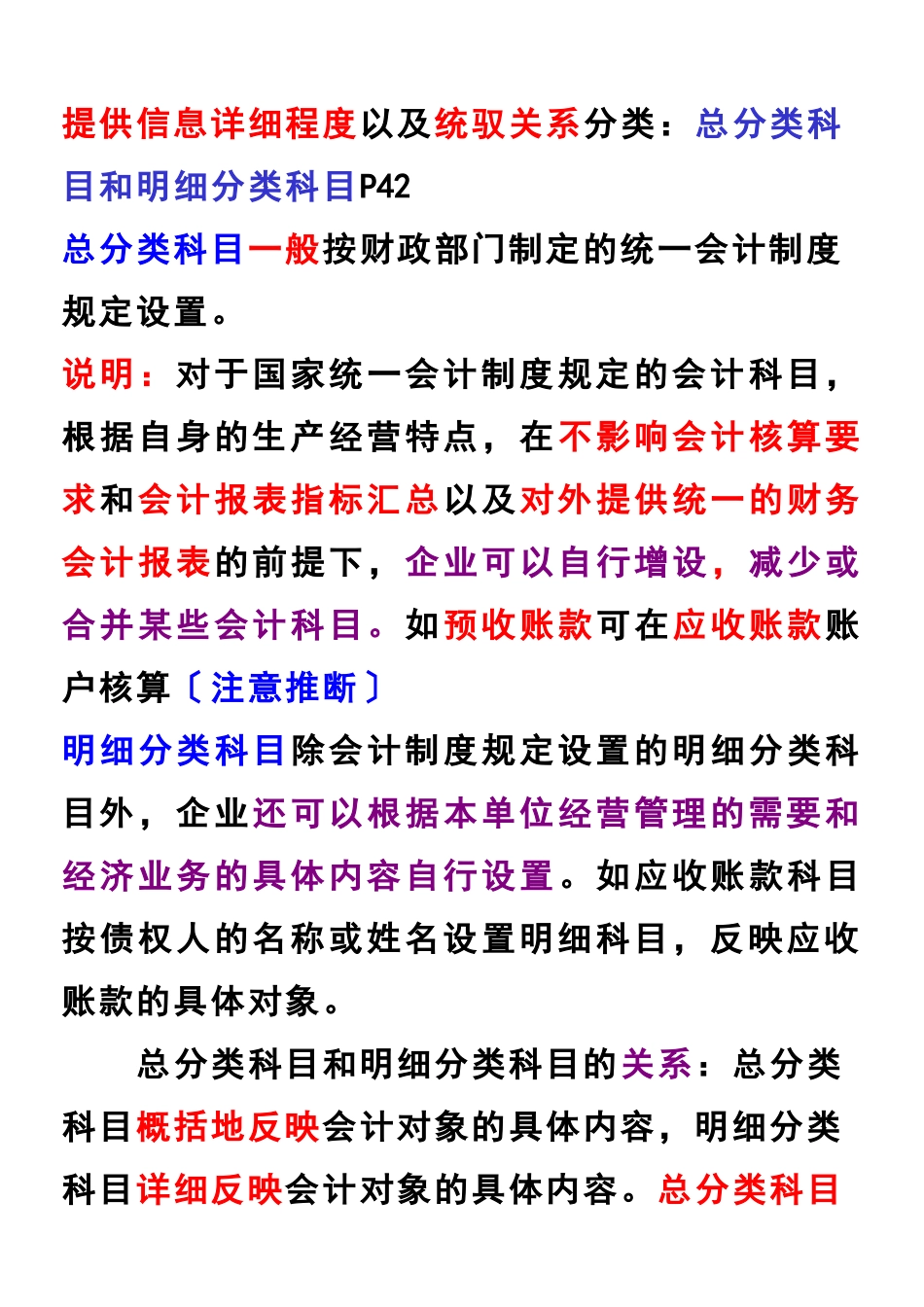 会计基础讲义第3章科目账户_第2页