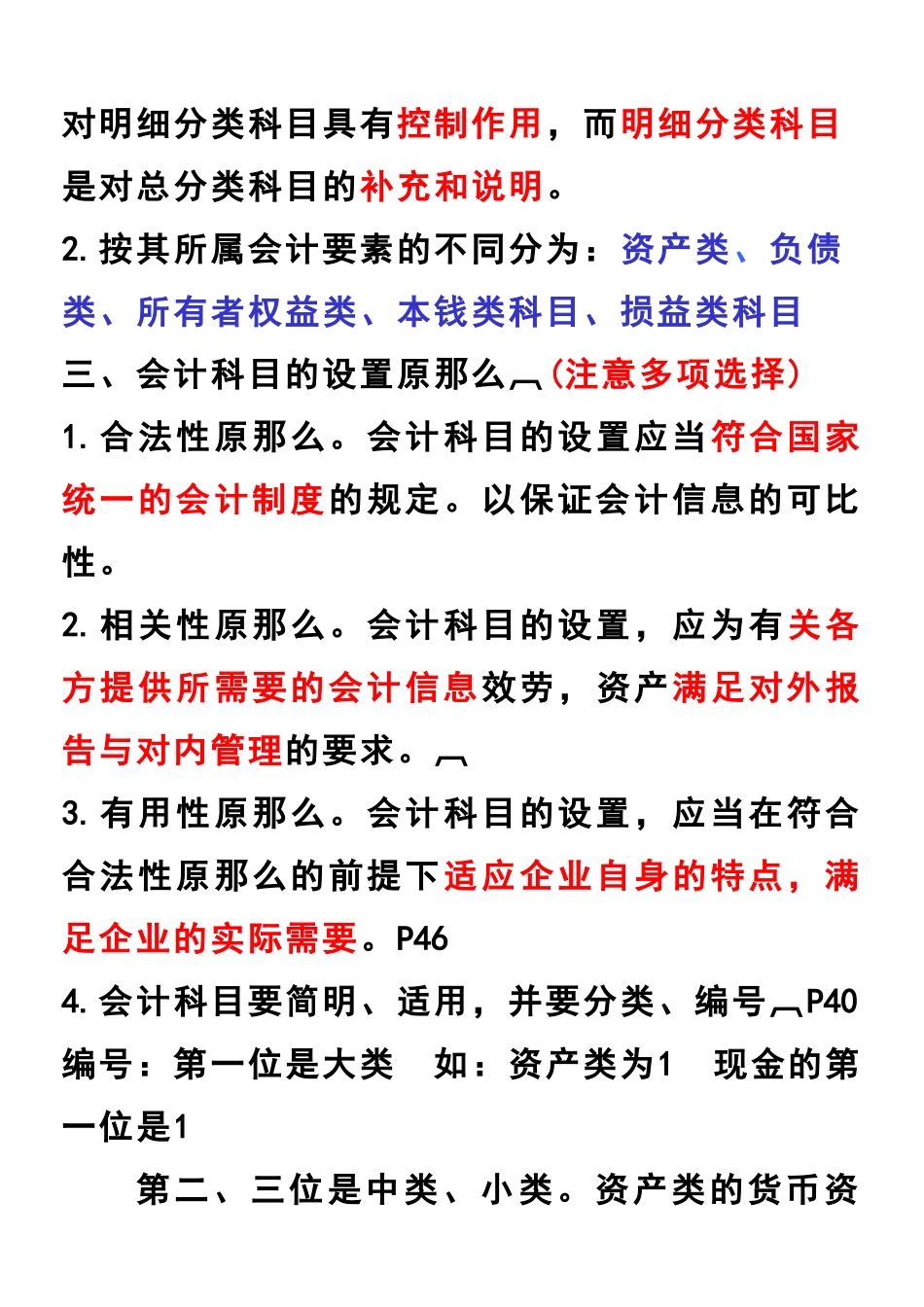 会计基础讲义第3章科目账户_第3页
