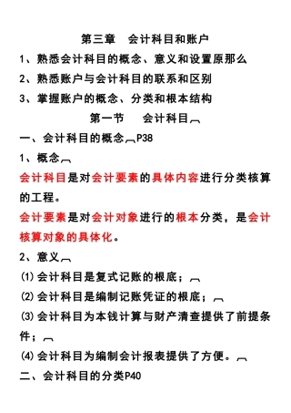 会计基础讲义第3章科目账户