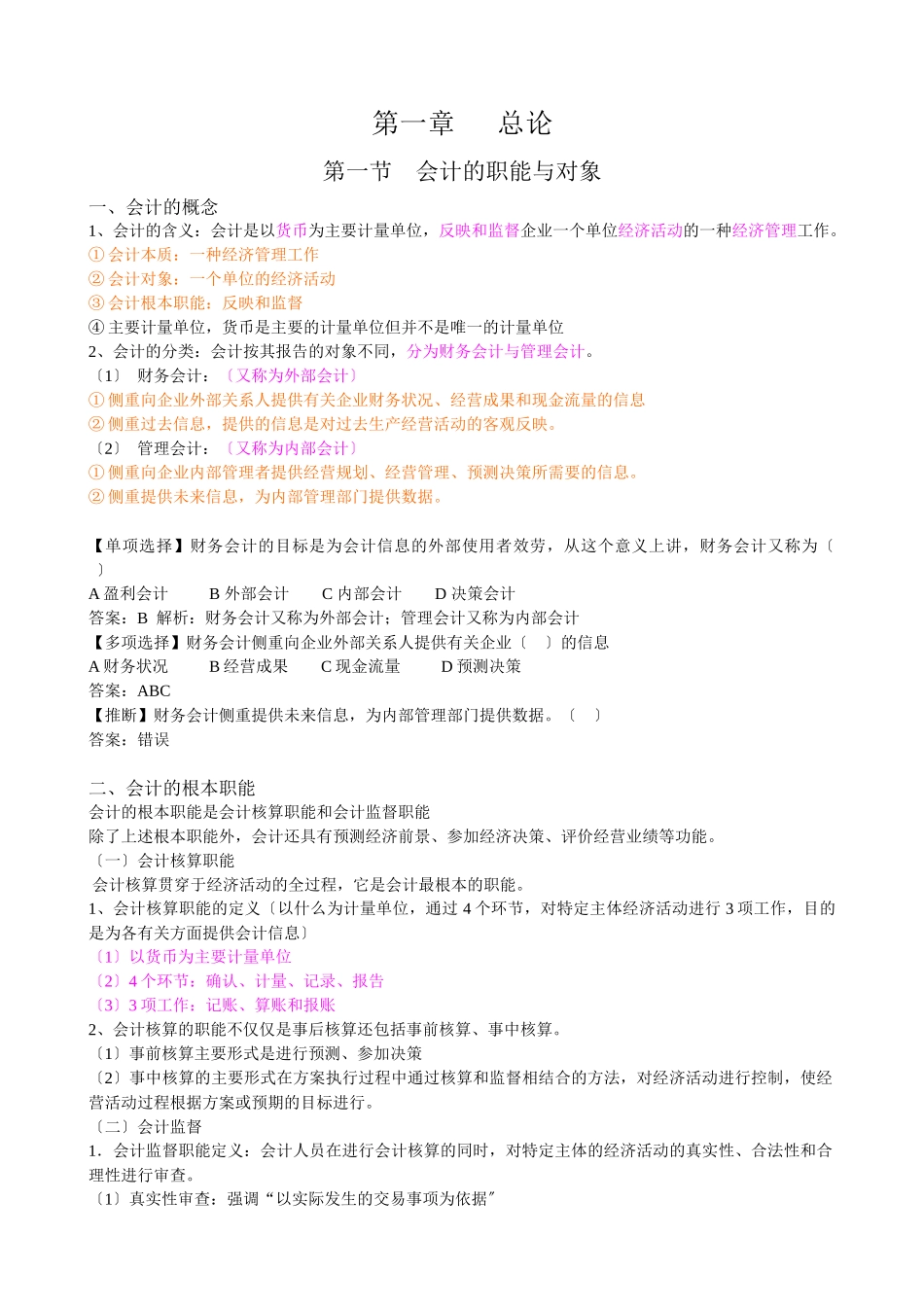 会计基础电子书_第1页