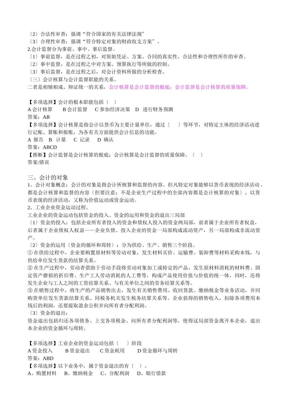 会计基础电子书_第2页