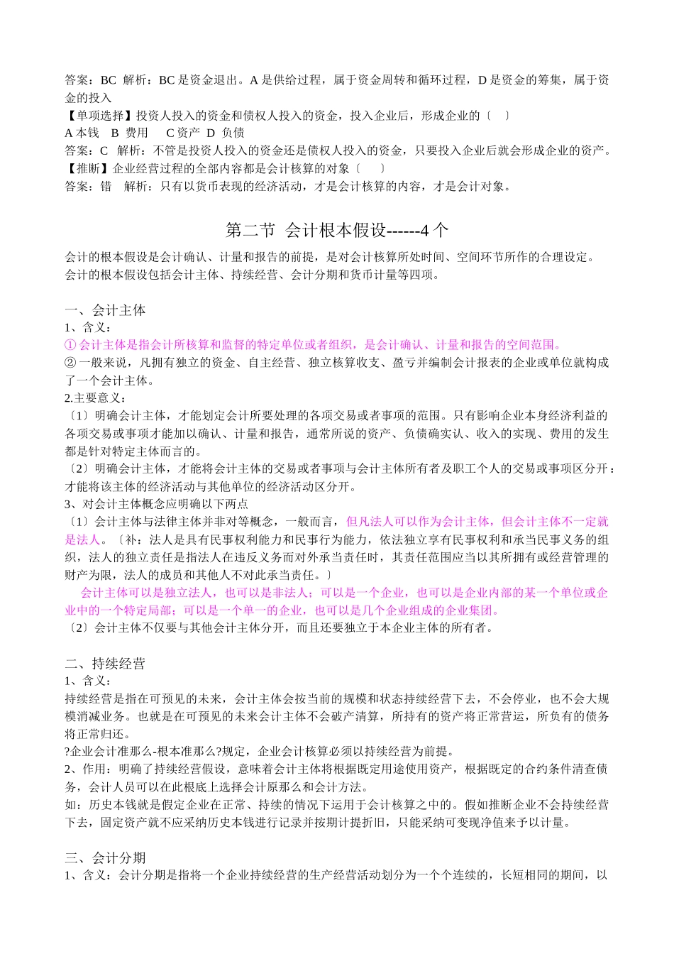 会计基础电子书_第3页