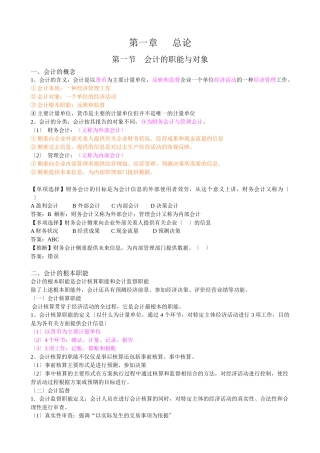 会计基础电子书