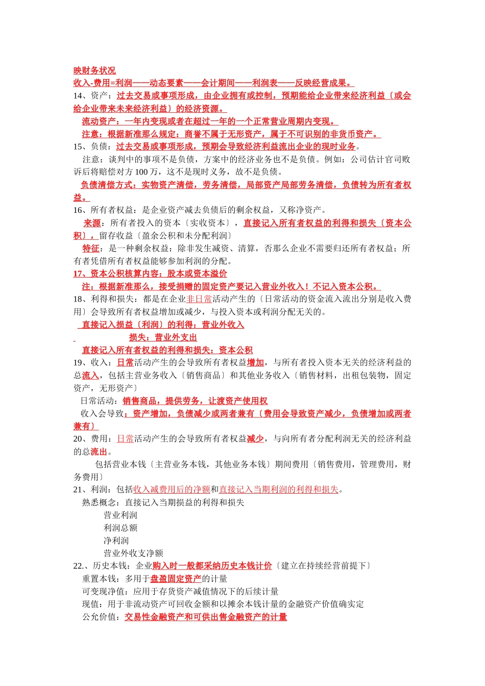 会计基础知识点纲要_第2页