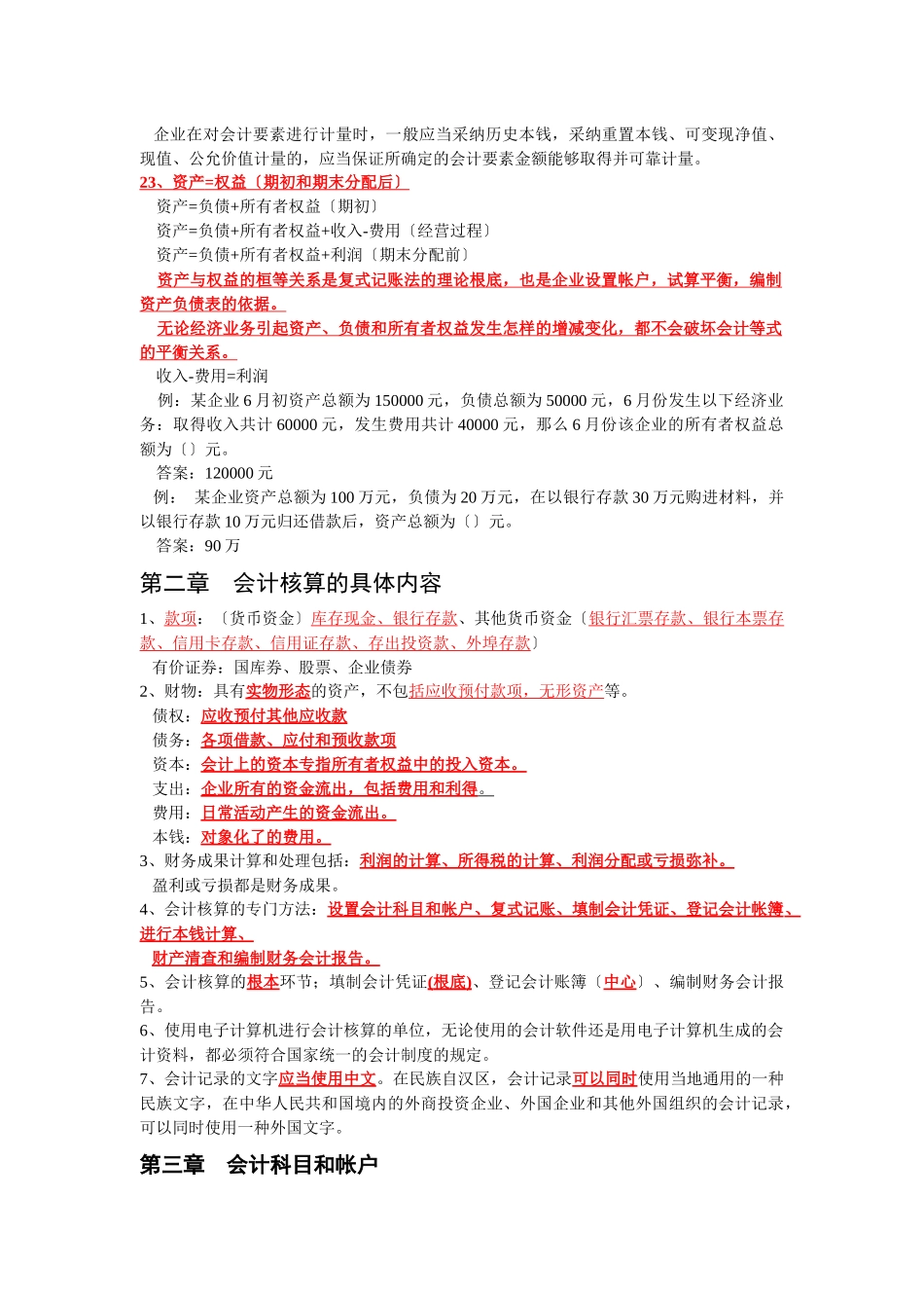 会计基础知识点纲要_第3页