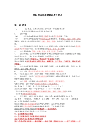 会计基础知识点纲要