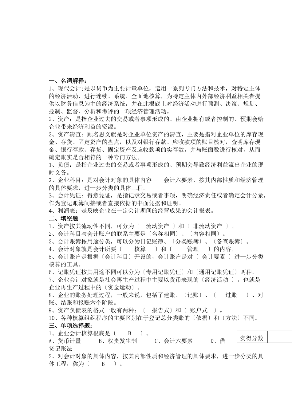 会计复习资料大全_第1页