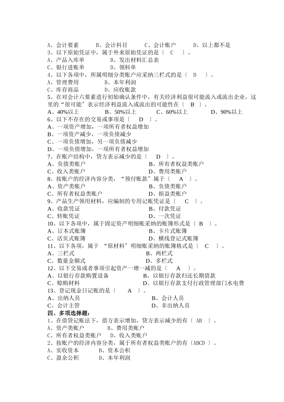 会计复习资料大全_第2页
