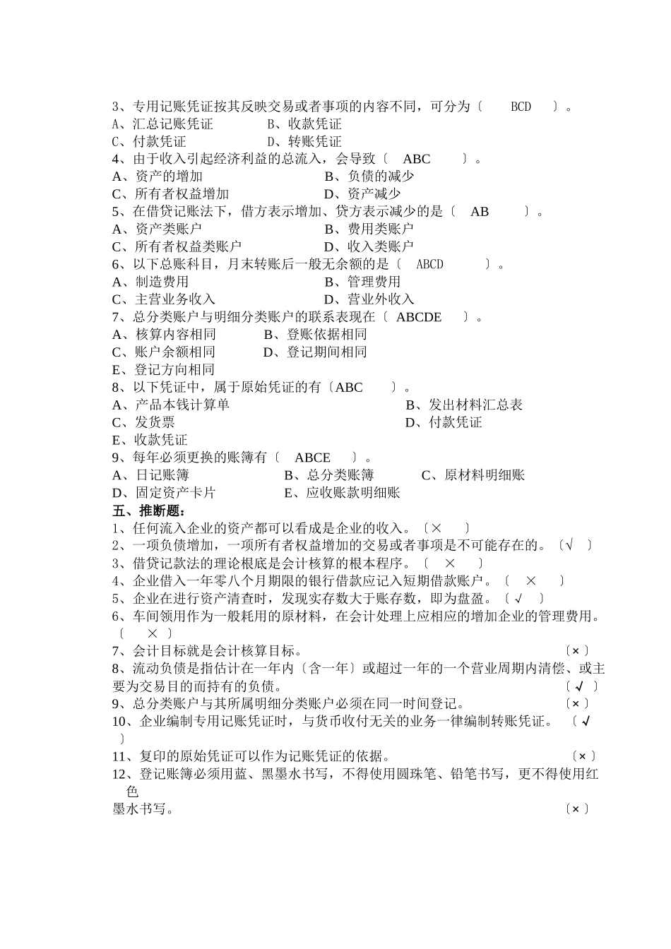会计复习资料大全_第3页