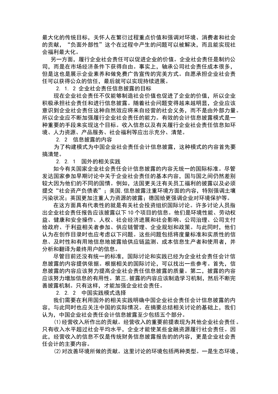 会计外文翻译外文文献英文文献分析会计信息披露模式加强企业社会责任_第2页