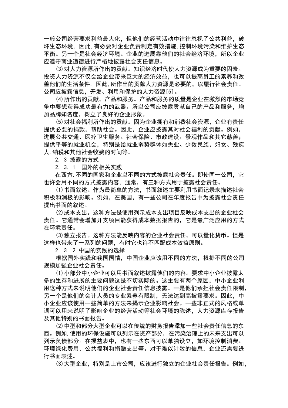会计外文翻译外文文献英文文献分析会计信息披露模式加强企业社会责任_第3页