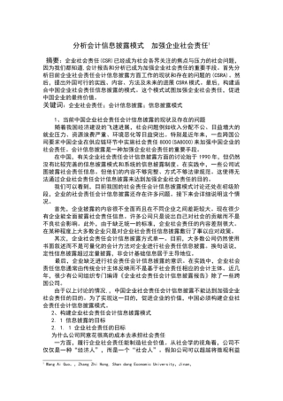 会计外文翻译外文文献英文文献分析会计信息披露模式加强企业社会责任