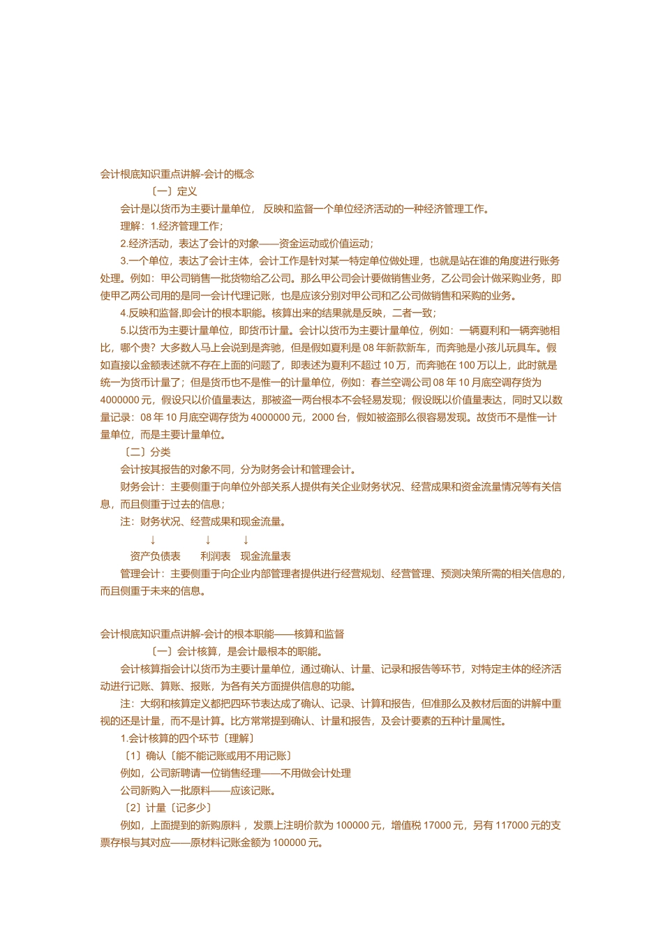 会计基础知识重点讲解_第1页