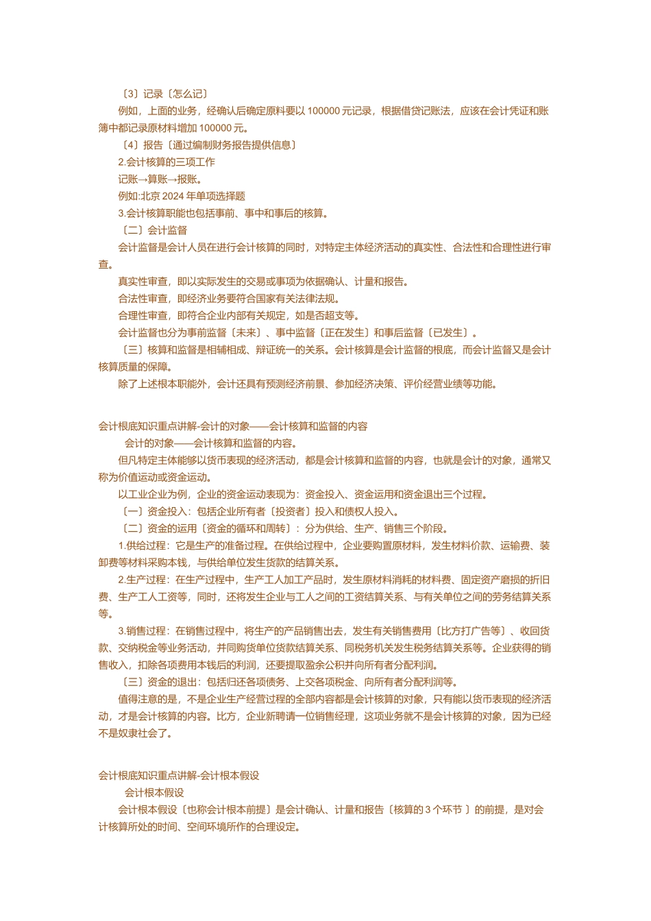 会计基础知识重点讲解_第2页