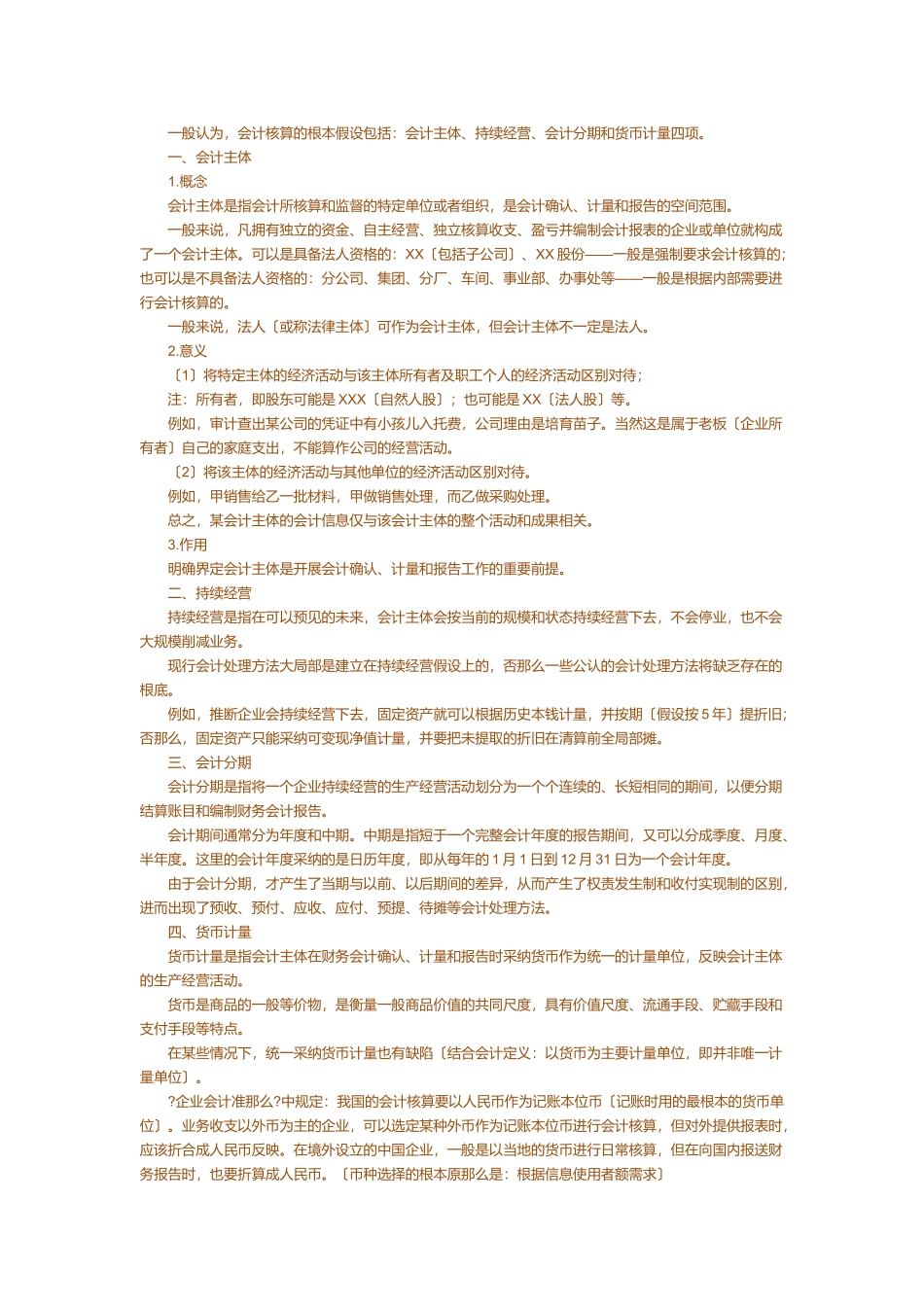 会计基础知识重点讲解_第3页