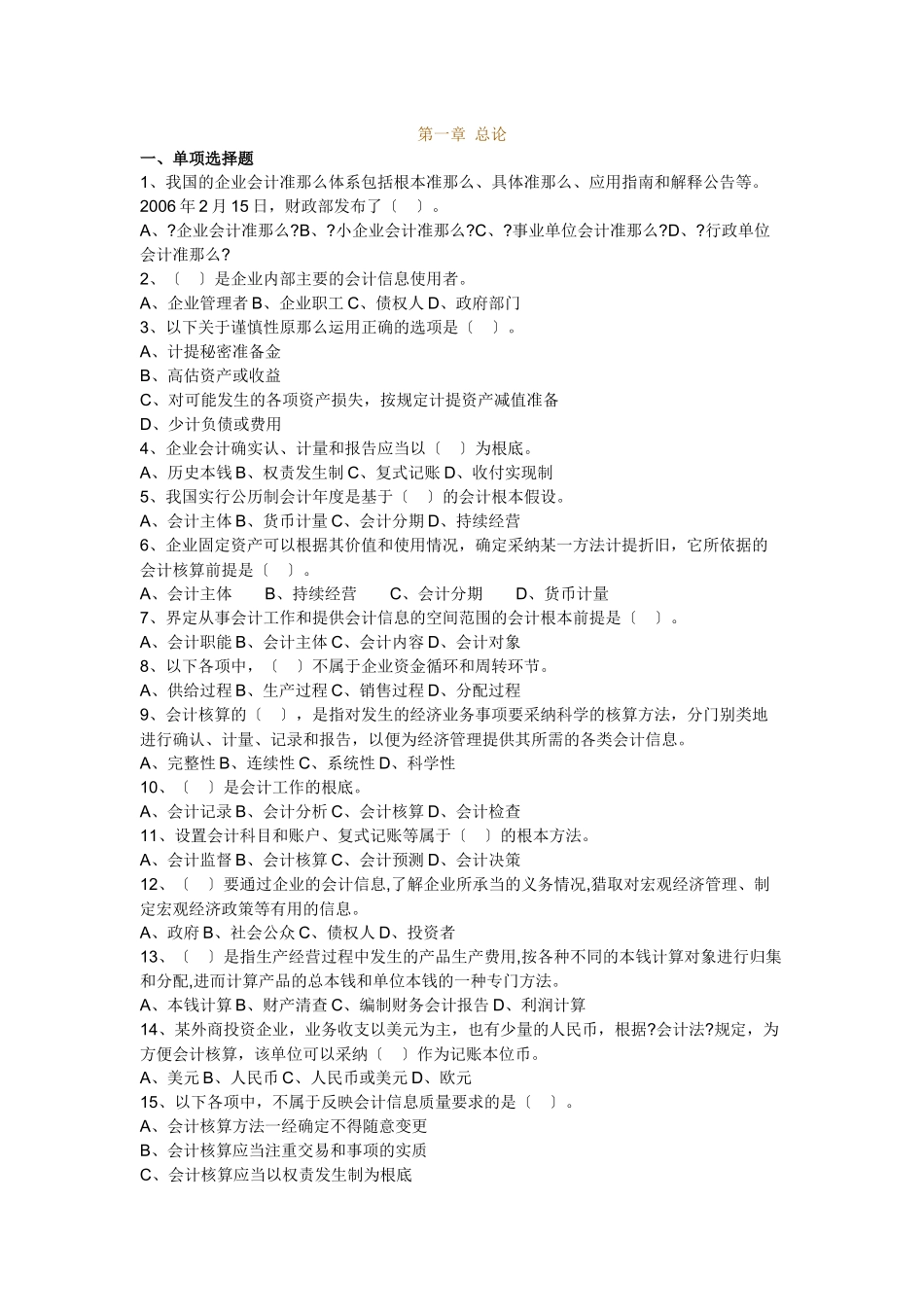 会计基础培训资料_第1页