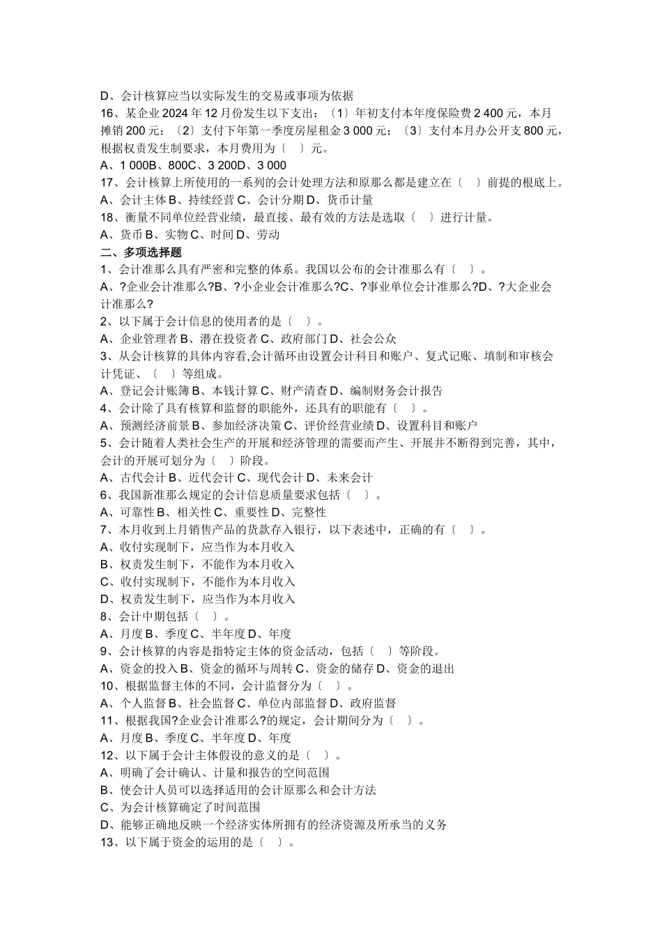 会计基础培训资料_第2页