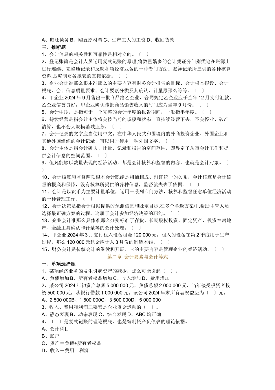 会计基础培训资料_第3页