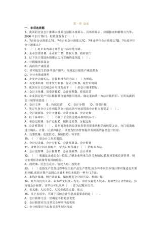 会计基础培训资料