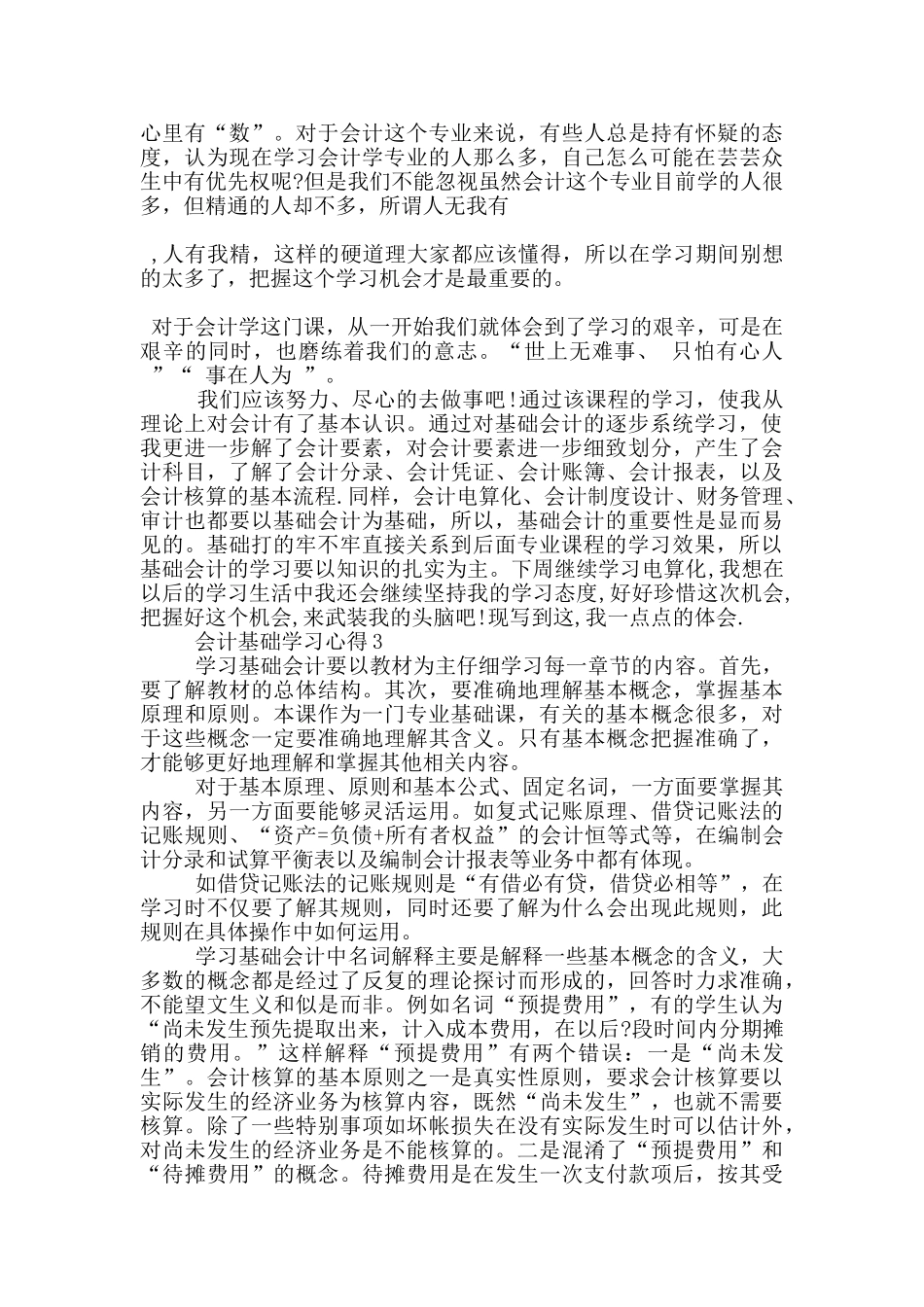 会计基础学习心得5篇_第3页