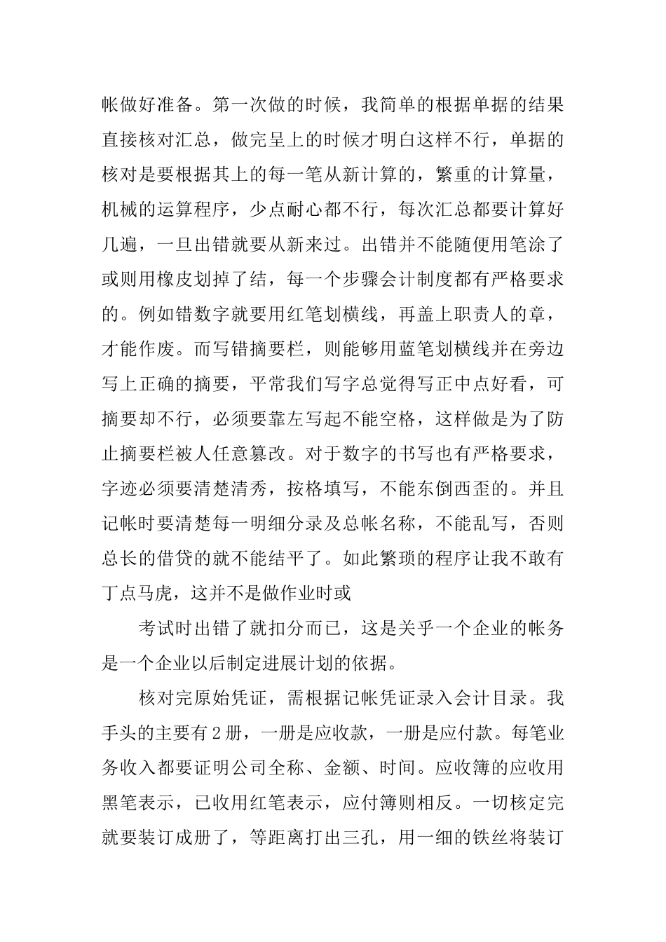 会计大四2024实习报告范文5篇_第3页