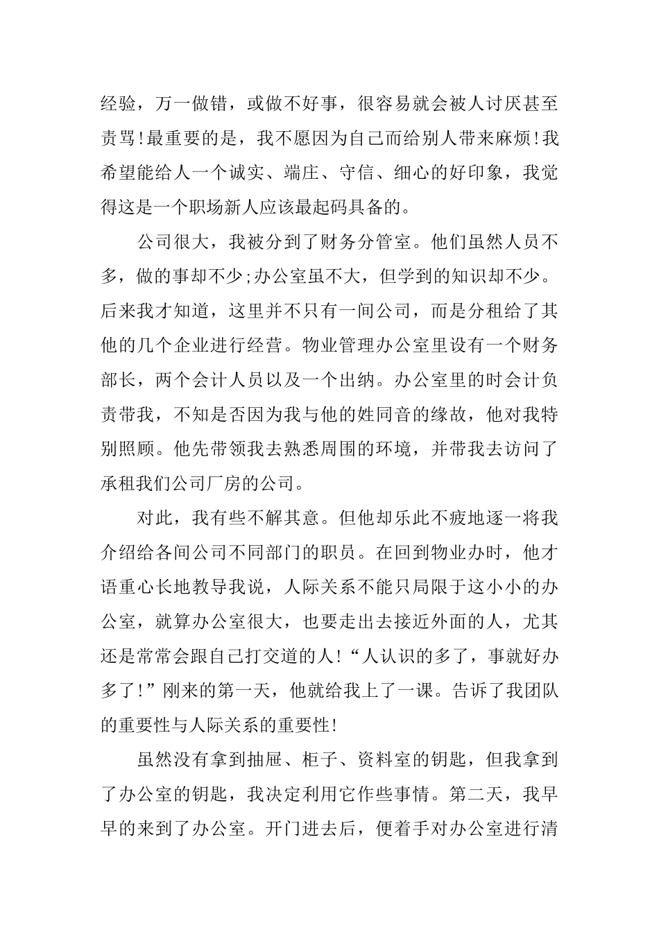 会计大四实习报告2024优秀篇_第2页