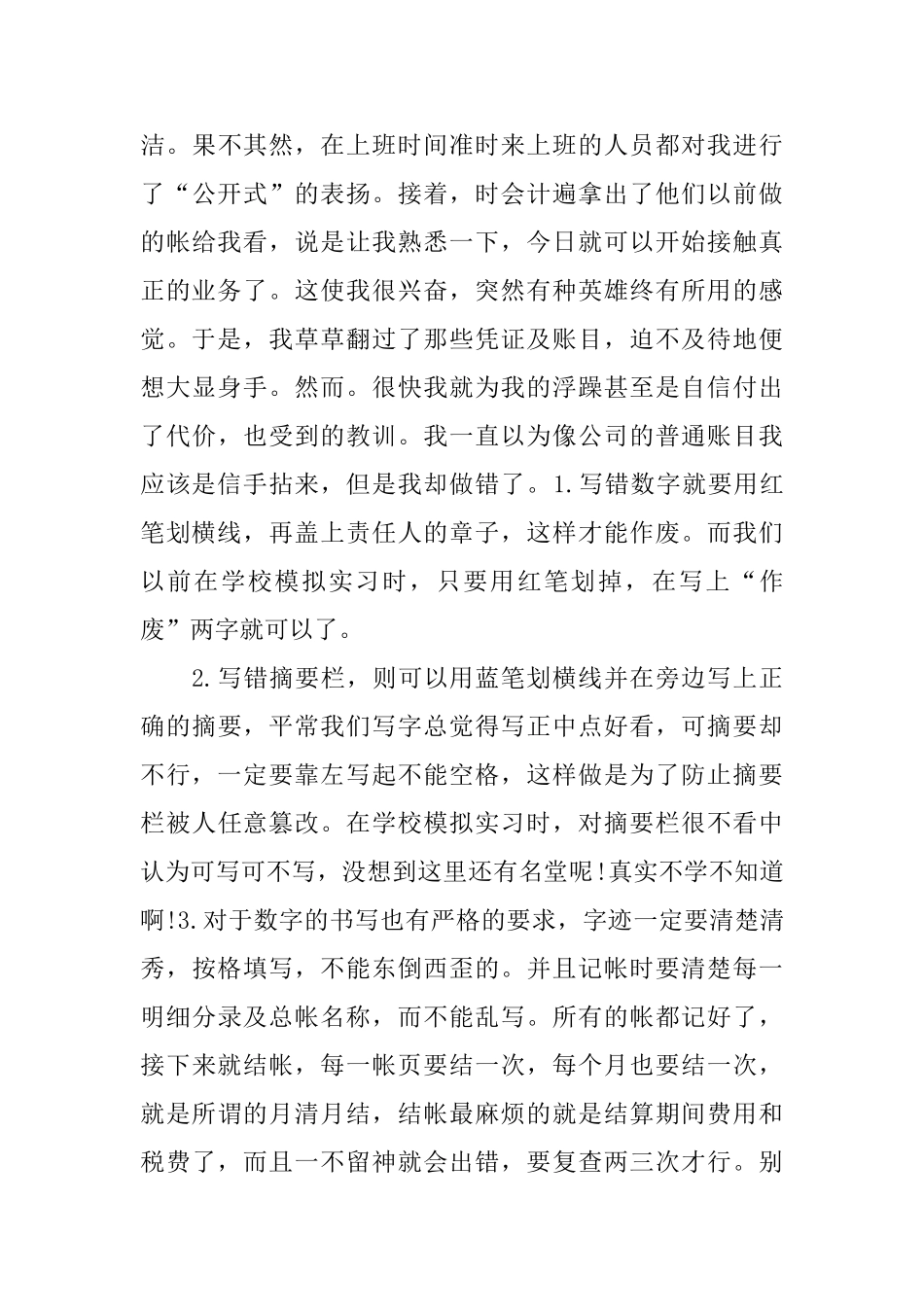 会计大四实习报告2024优秀篇_第3页