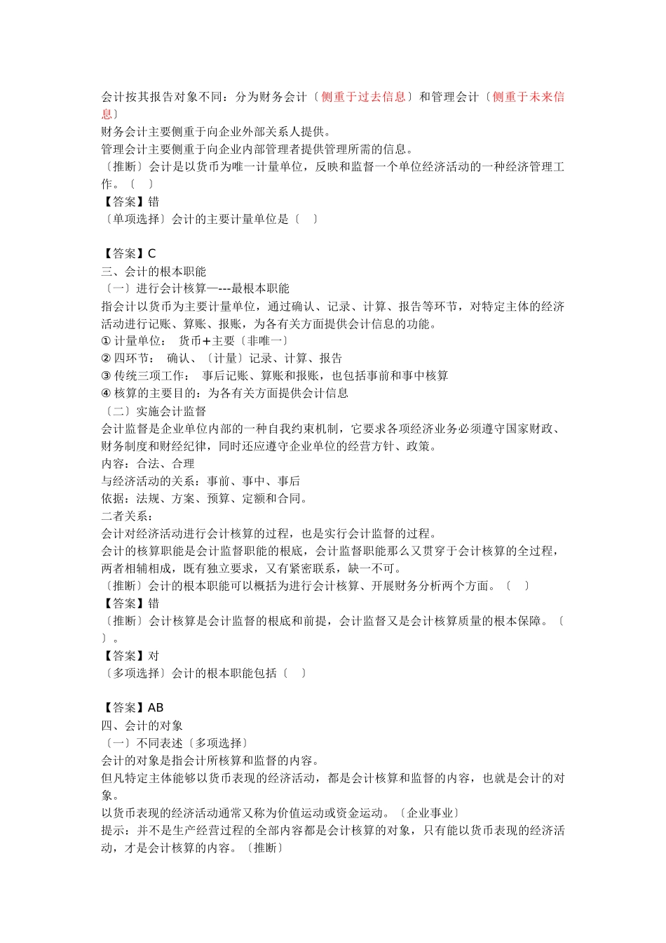 会计基础复习资料汇总_第2页