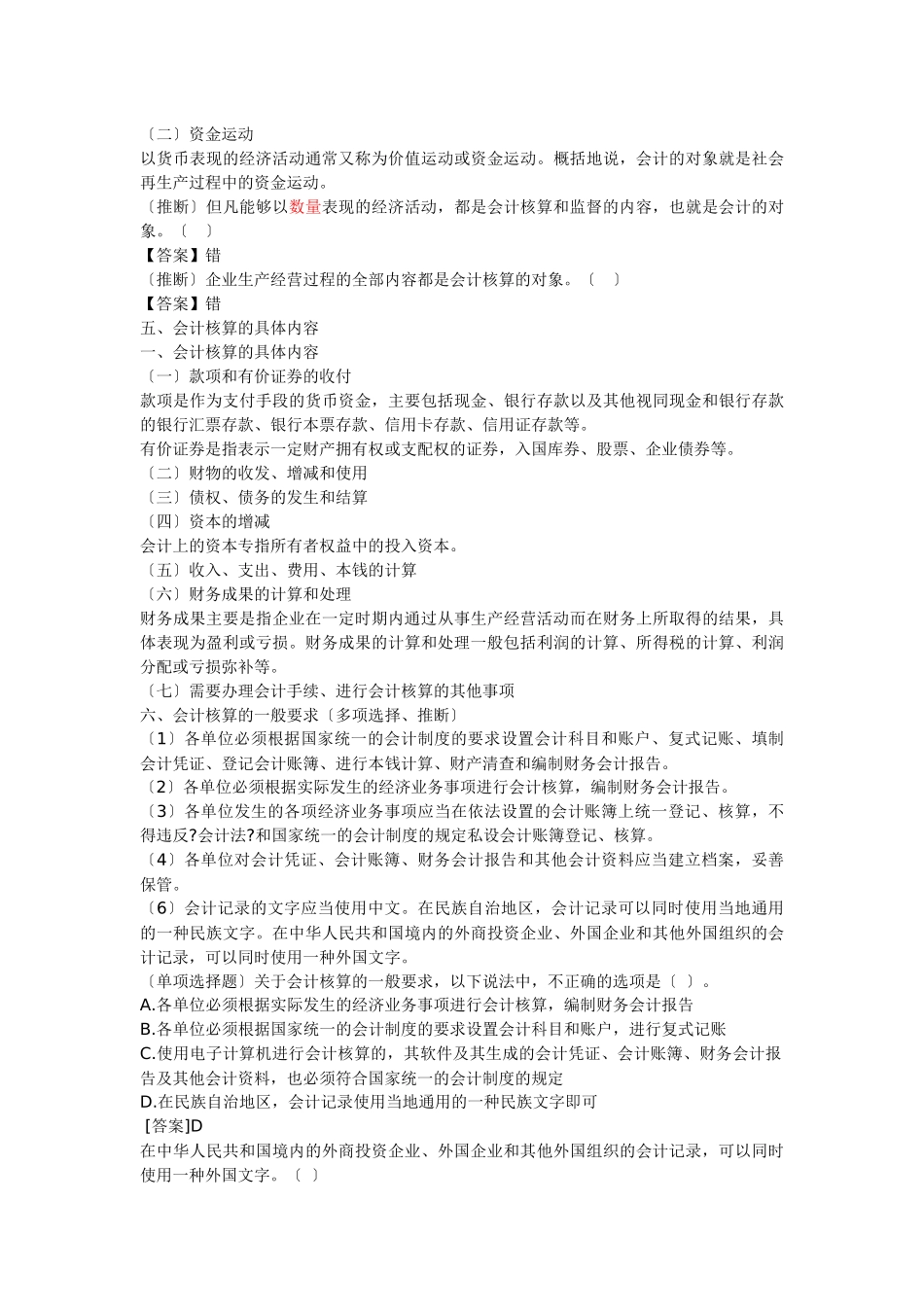 会计基础复习资料汇总_第3页