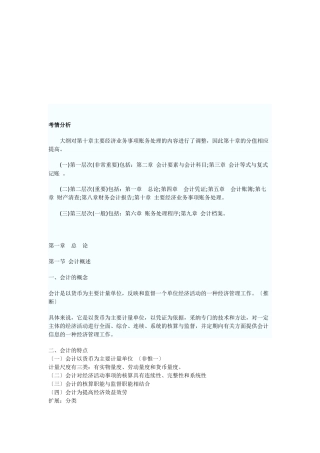 会计基础复习资料汇总