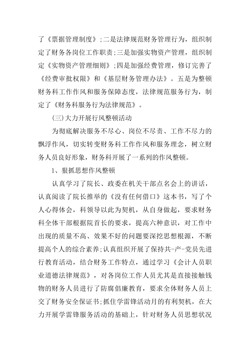 会计季度工作总结_第2页