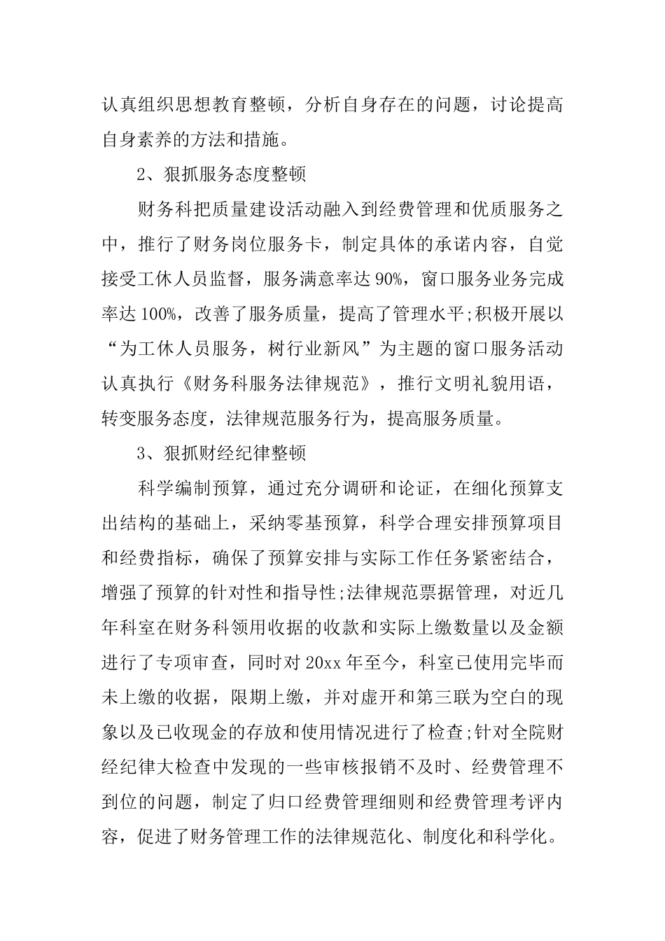 会计季度工作总结_第3页