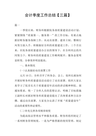 会计季度工作总结