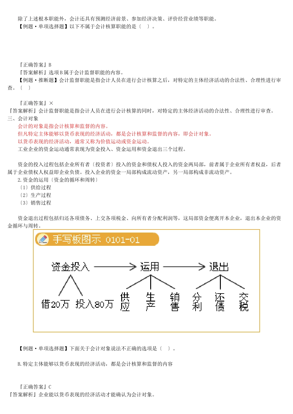 会计基础讲义_第2页