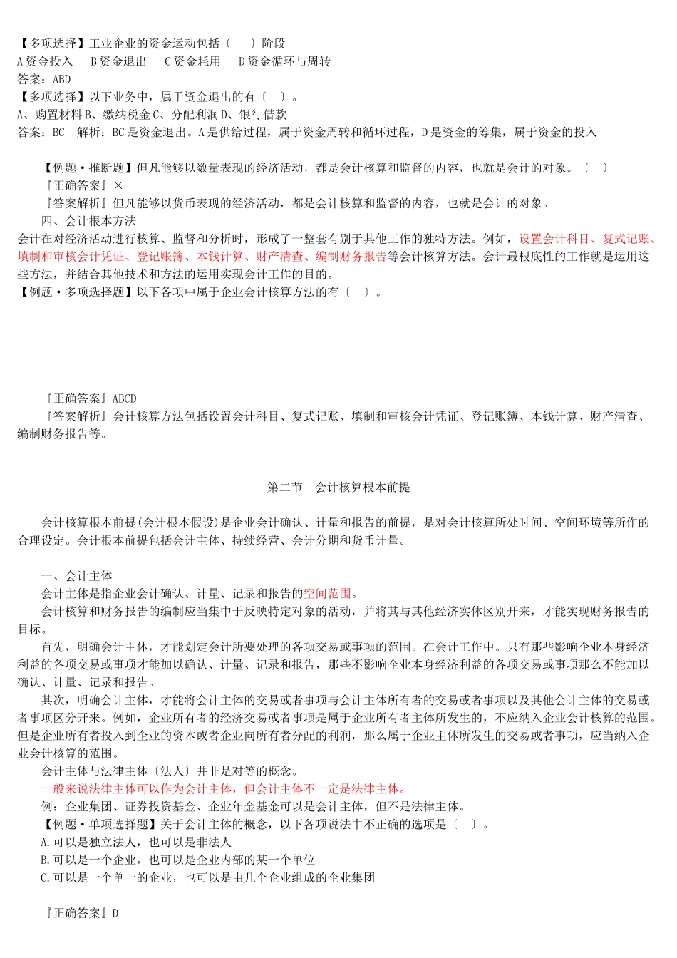 会计基础讲义_第3页