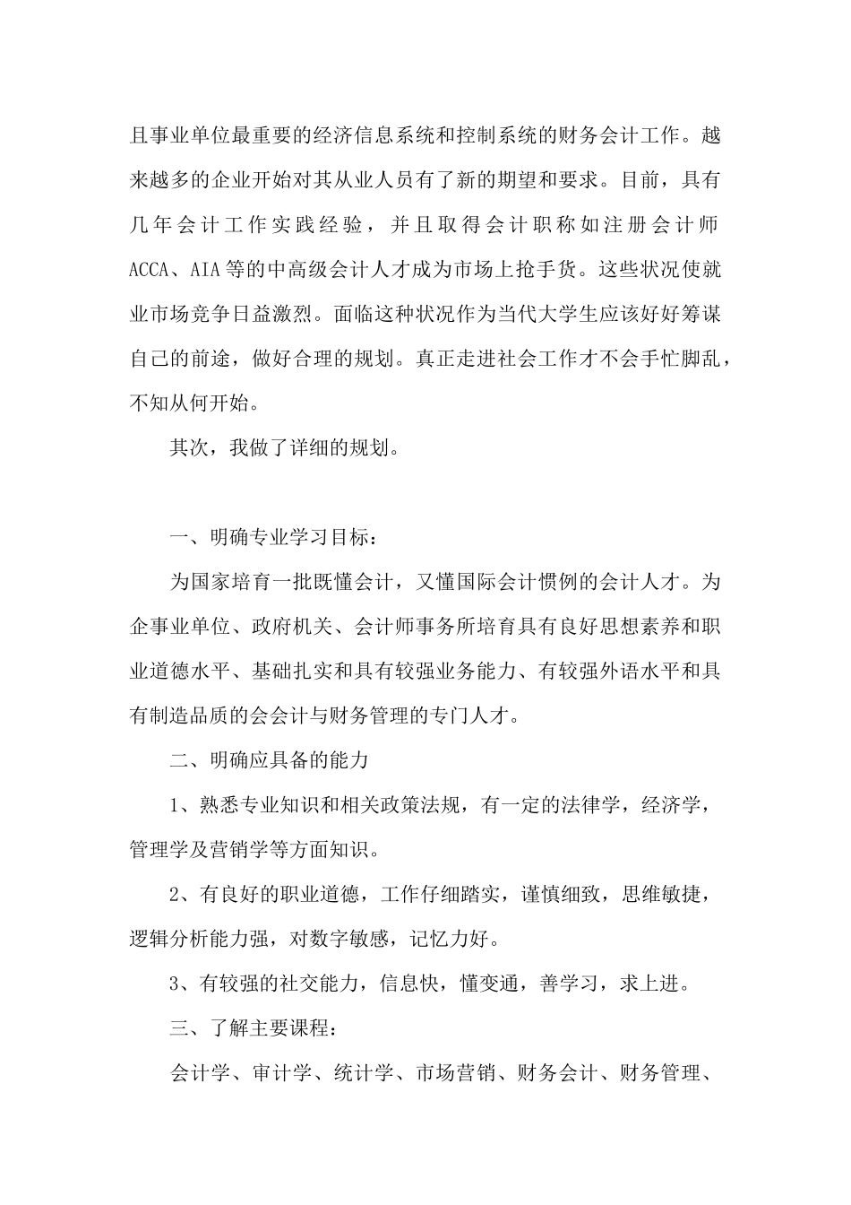 会计学习计划的范文_第2页